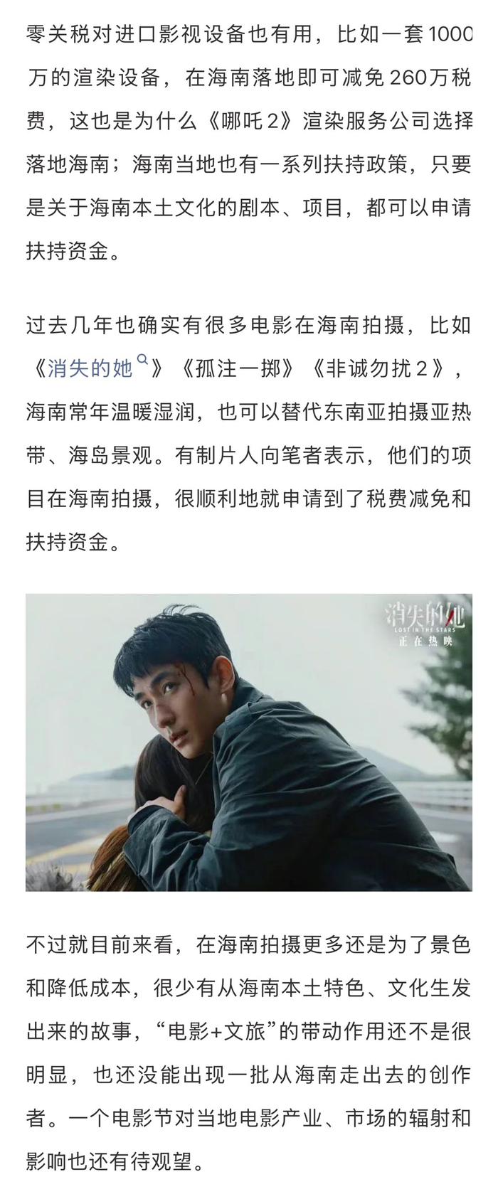 海南岛电影节迎封关运作新机遇,零关税助力影视产业