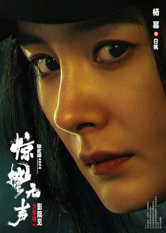 张艺谋《惊蛰无声》发布角色海报，易烊千玺朱一龙宋佳领衔主演