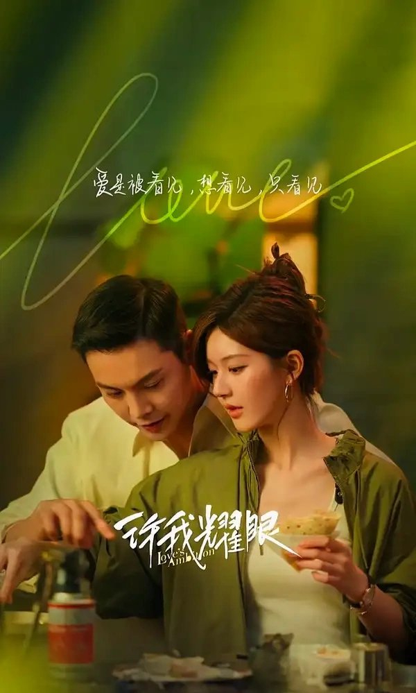 2025现偶剧集盘点，赵露思陈伟霆白敬亭等主演多题材热播