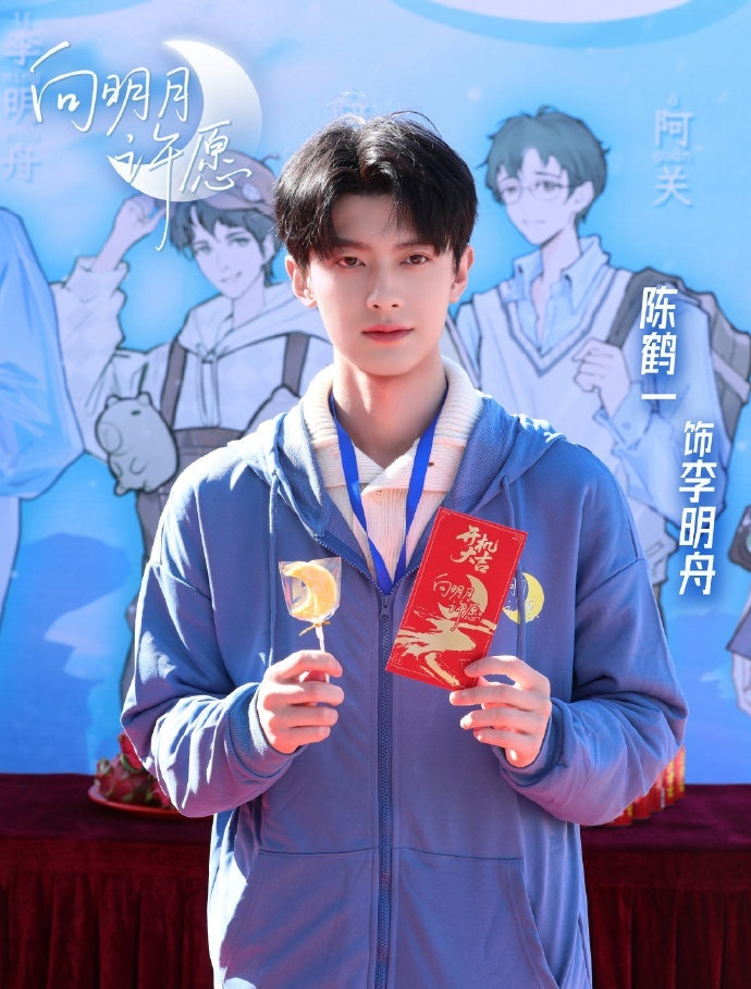陈鹤一新剧《向明月许愿》开机，再演校园角色李明舟