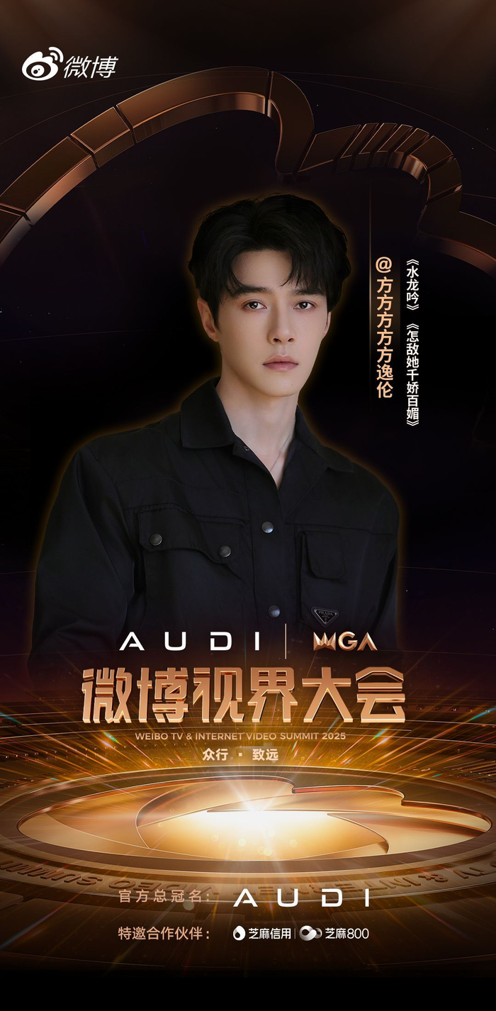 微博视界大会第六波阵容官宣,敖子逸胡军等14位艺人加盟