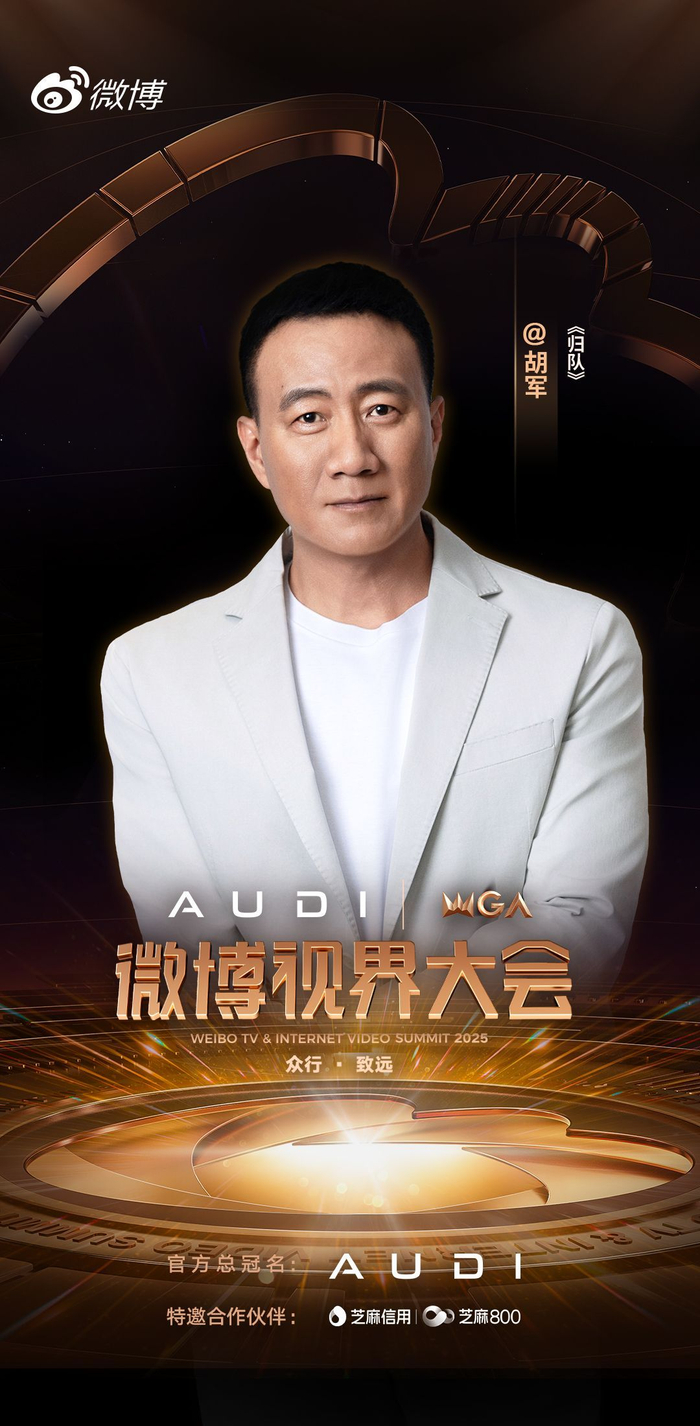 微博视界大会第六波阵容官宣,敖子逸胡军等14位艺人加盟