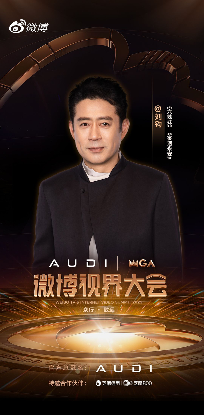 微博视界大会第六波阵容官宣,敖子逸胡军等14位艺人加盟