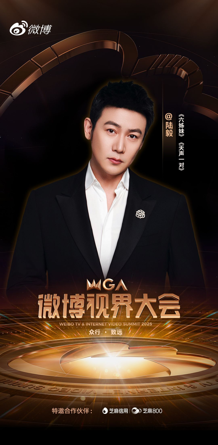 微博视界大会第六波阵容官宣,敖子逸胡军等14位艺人加盟