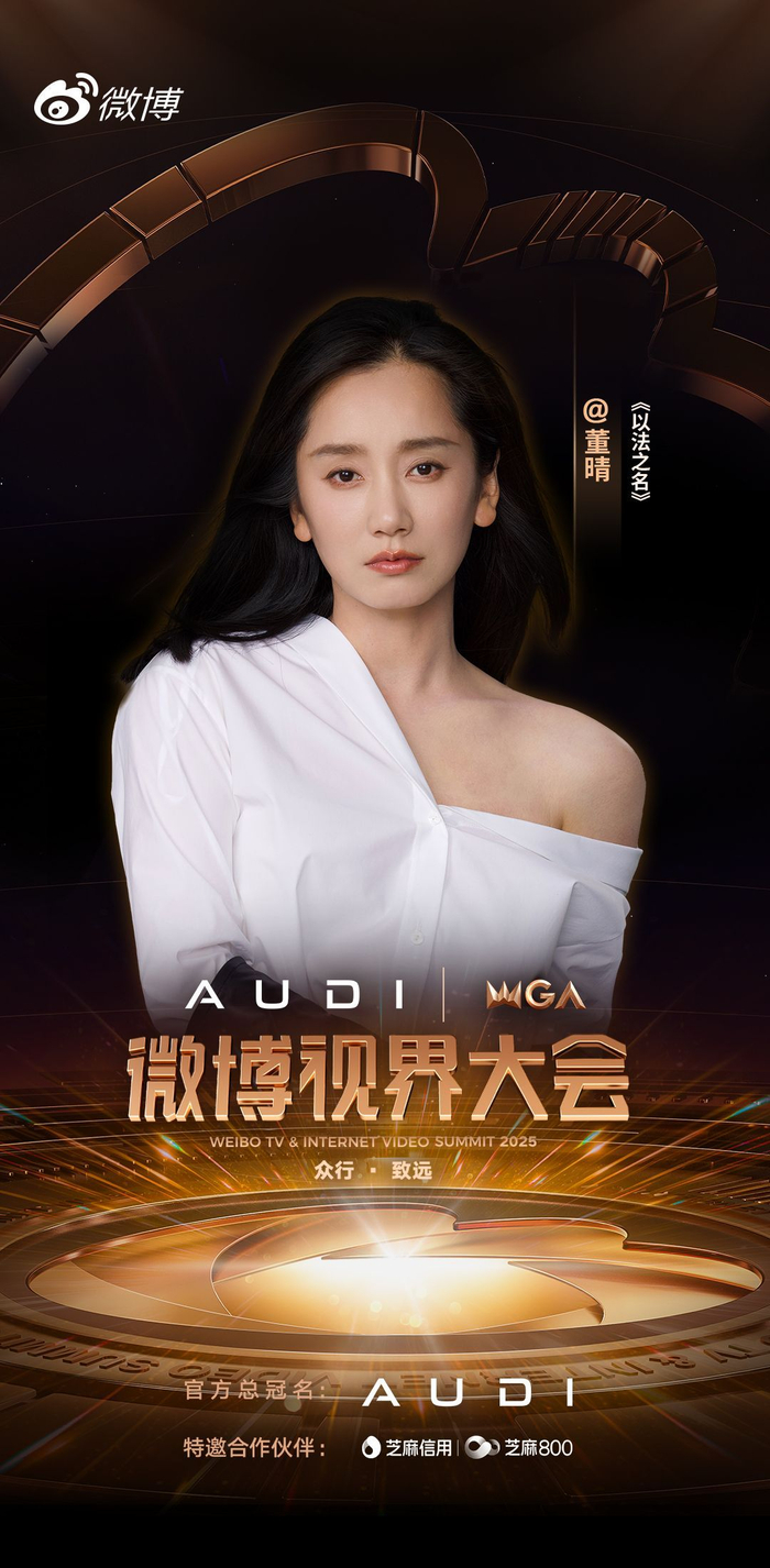 微博视界大会第六波阵容官宣,敖子逸胡军等14位艺人加盟