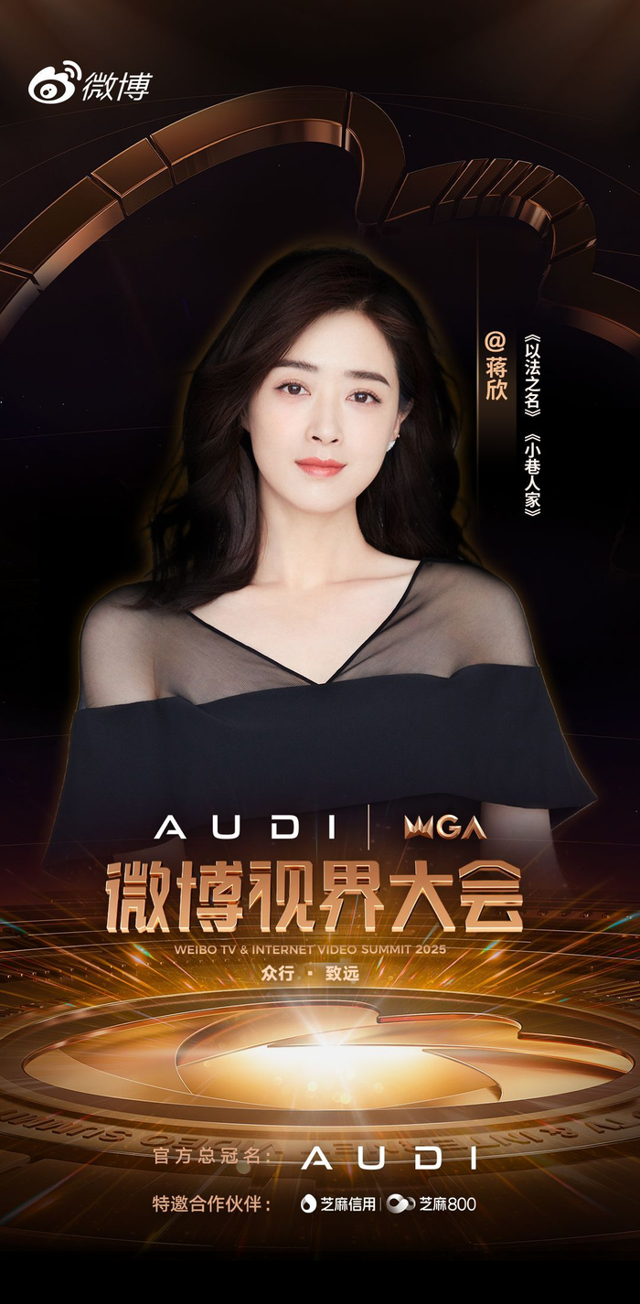 微博视界大会第六波阵容官宣,敖子逸胡军等14位艺人加盟