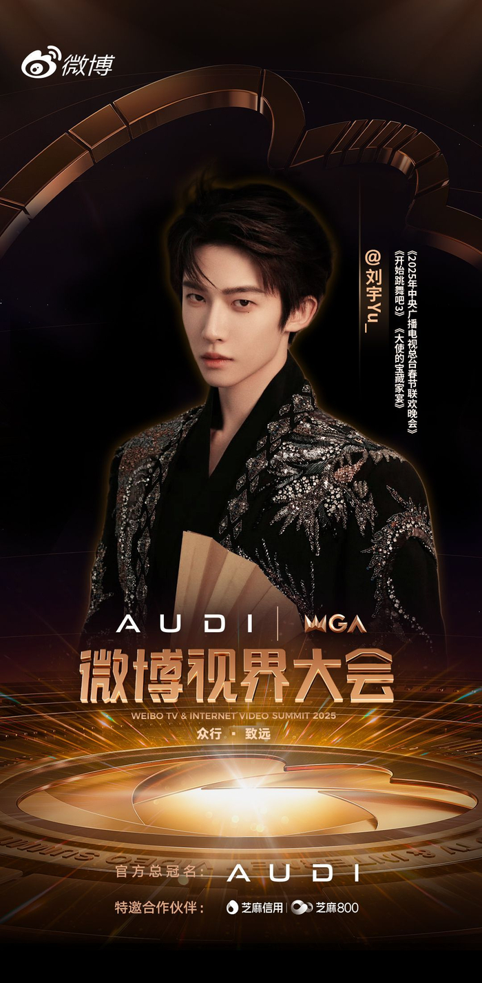 微博视界大会第六波阵容官宣,敖子逸胡军等14位艺人加盟