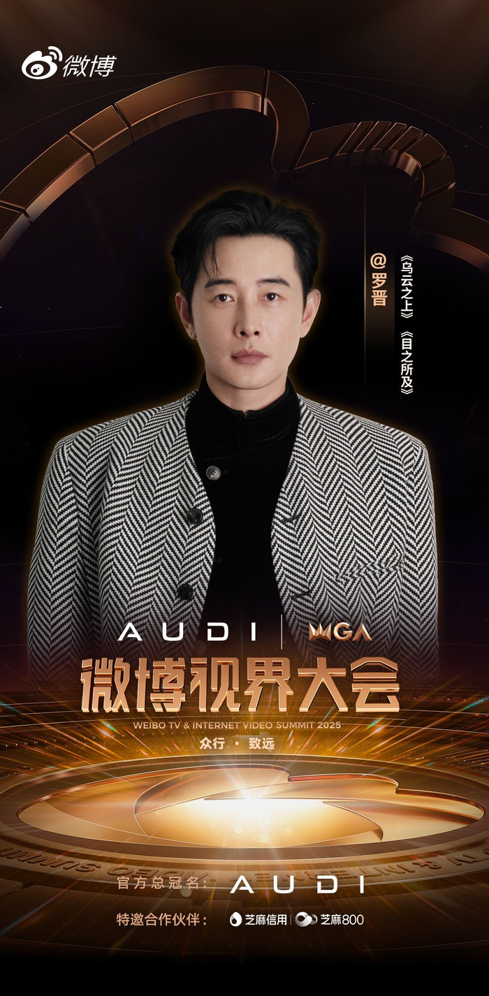 微博视界大会第六波阵容官宣,敖子逸胡军等14位艺人加盟