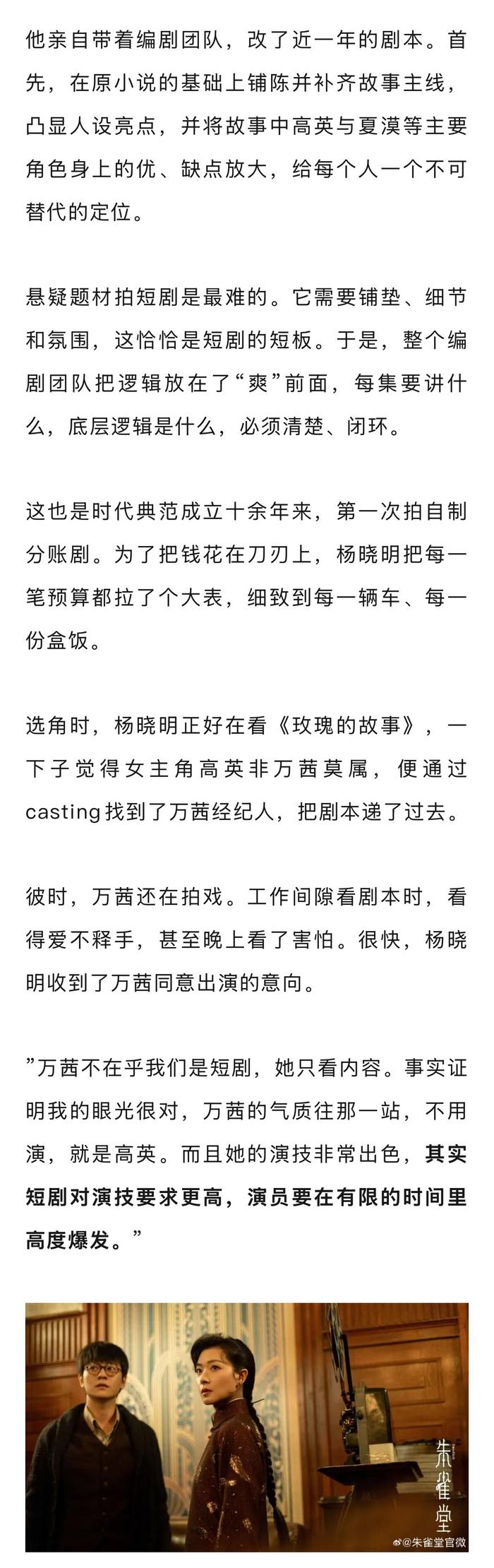 万茜霍建华出演短剧《朱雀堂》《搏忆》制片人谈制作标准与盈利