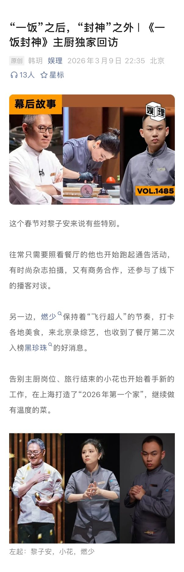 黎子安谈与樊振东成友意外，小花称真人秀经历一次足矣