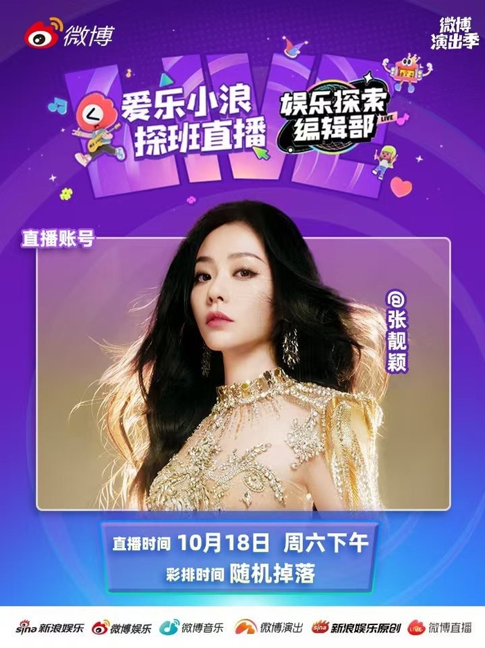 张靓颖北京站巡演直播18日开启，揭秘双场神秘惊喜
