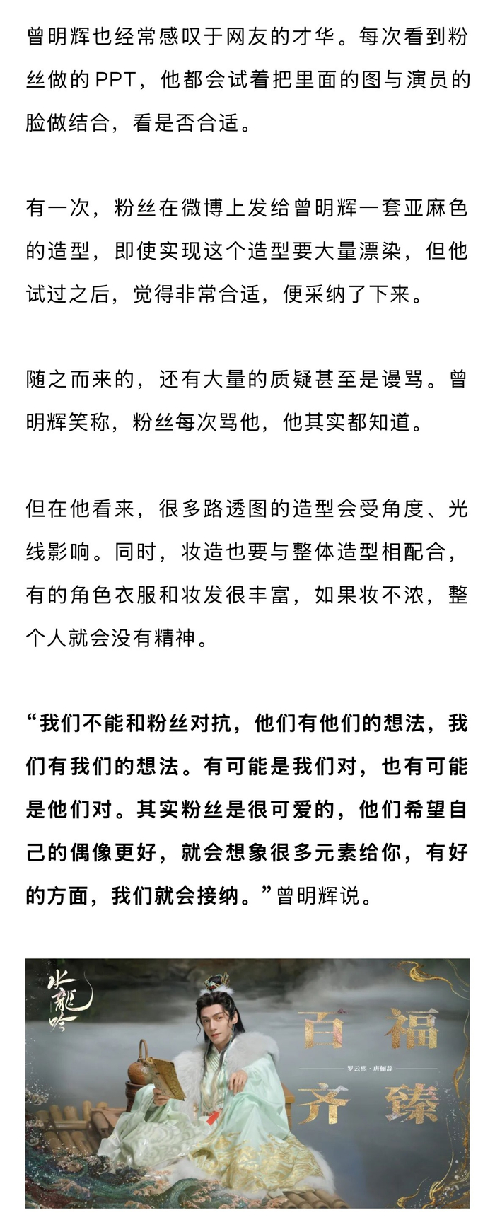 黄薇曾明辉谈罗云熙古装造型优势，水龙吟创新设计曝光