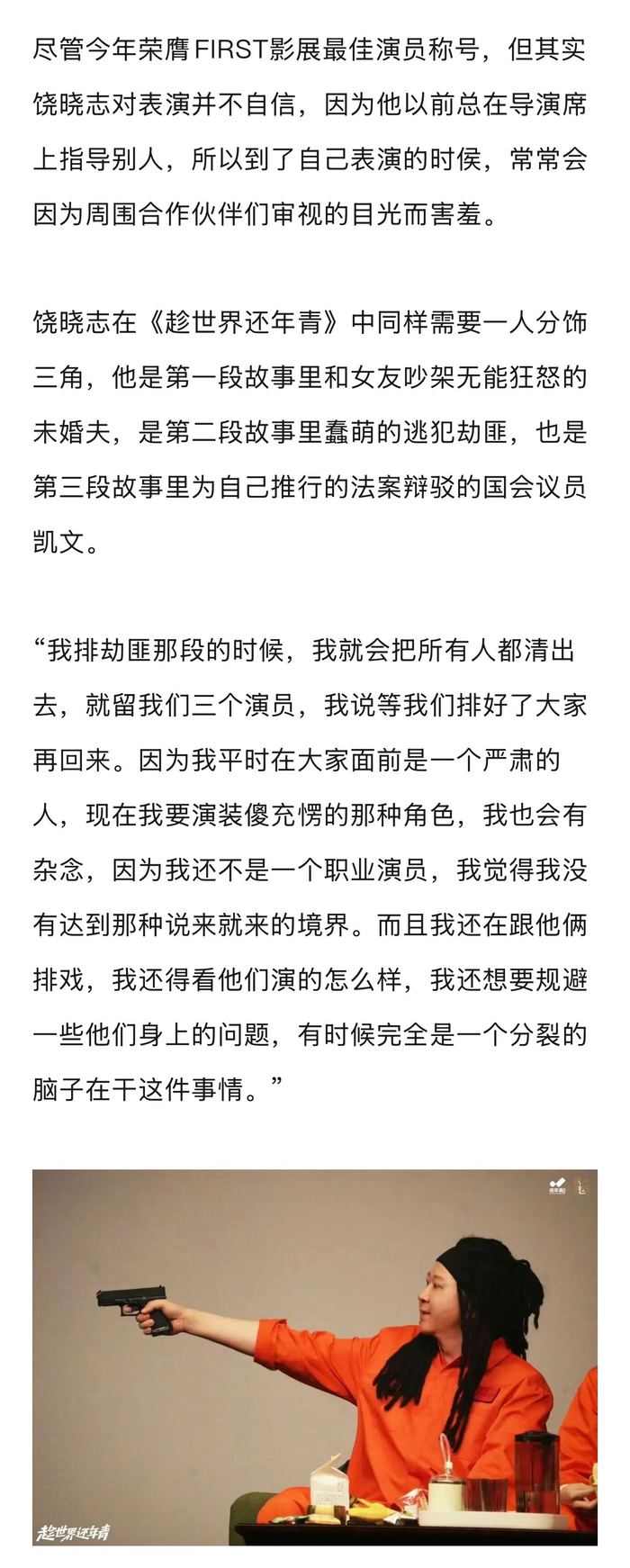 饶晓志赞王俊凯演戏无杂念背词快，新剧一人分饰三角