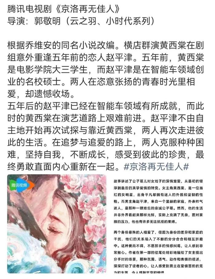 许凯杨超越或出演郭敬明新片《京洛再无佳人》