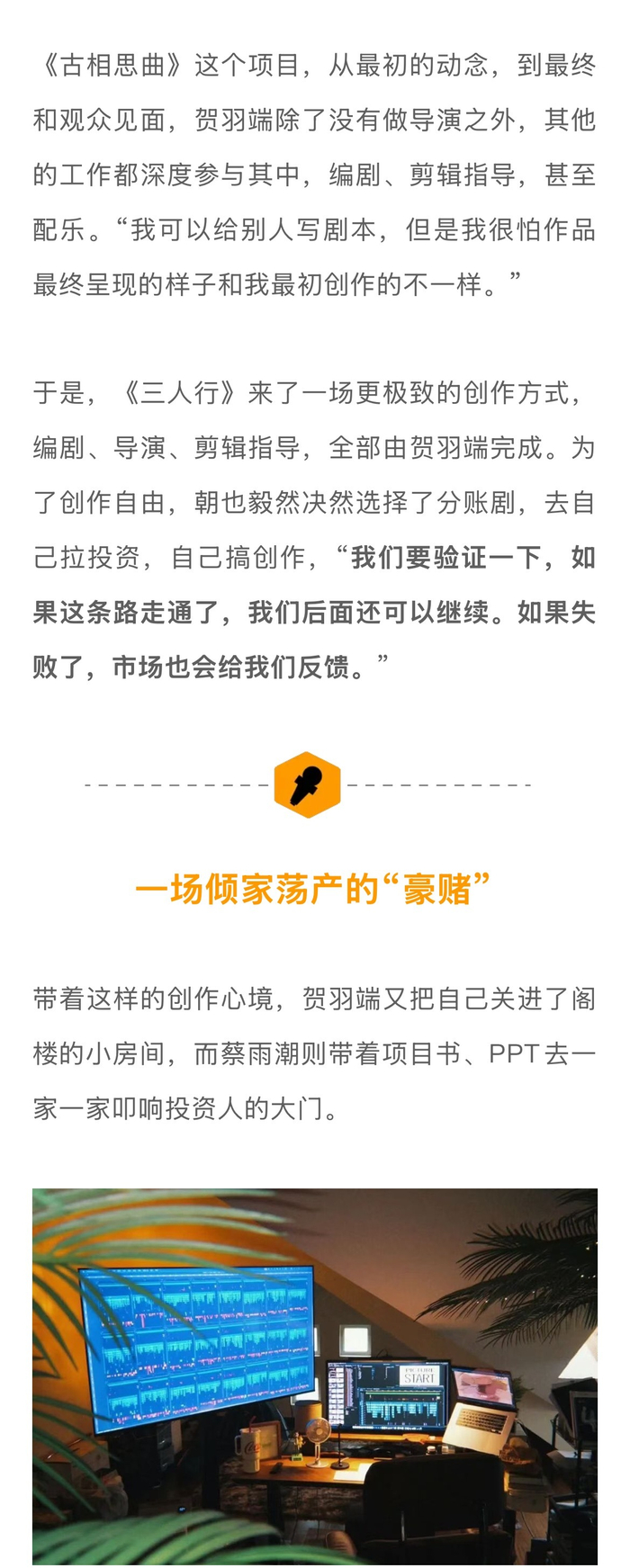 朝也影视创业遇撤资,父母垫付半年房租