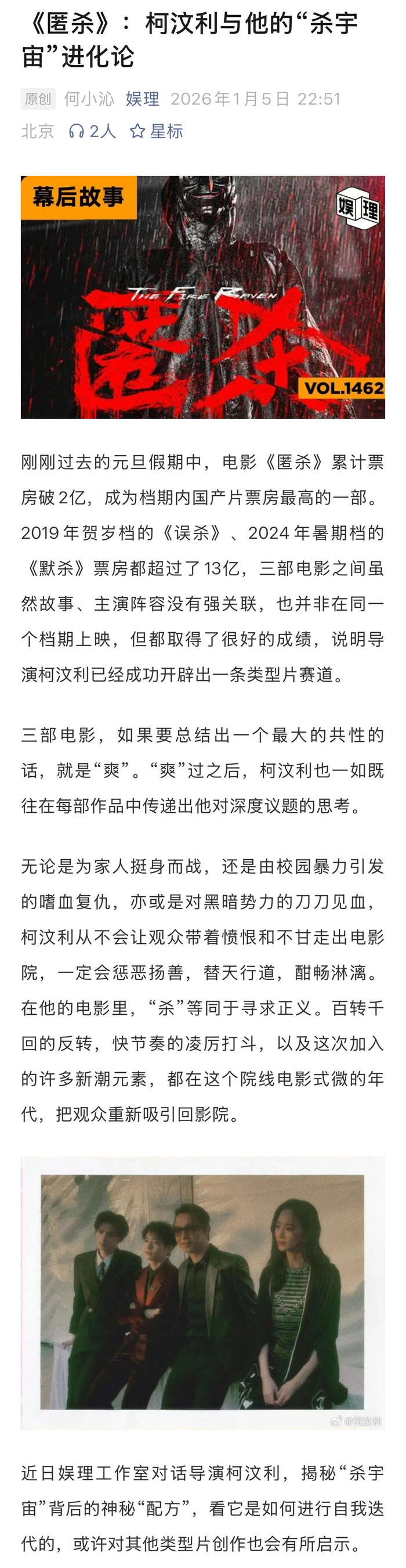柯汶利谈匿杀创作,构建二元世界升级犯罪悬疑