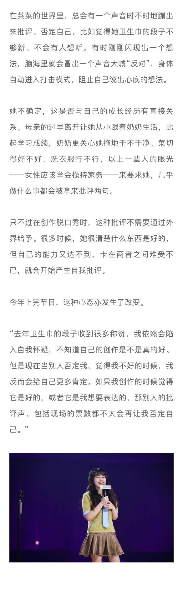 脱口秀女演员Echo菜菜小雪谈淘汰与成长