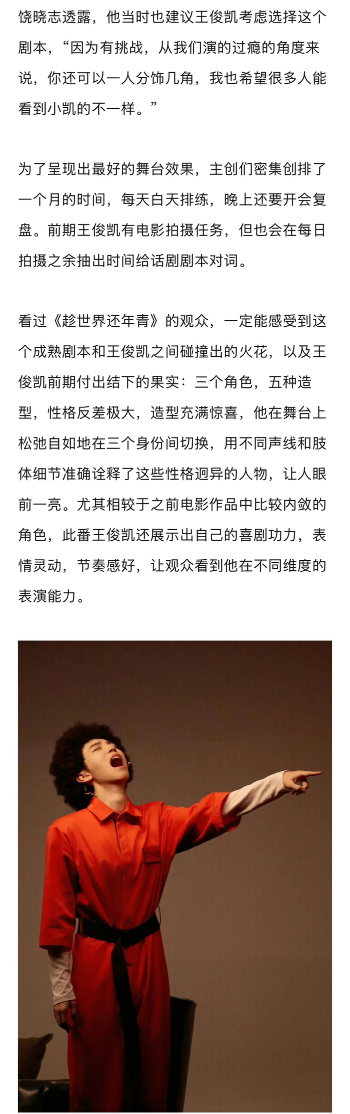 饶晓志赞王俊凯演戏无杂念背词快，新剧一人分饰三角