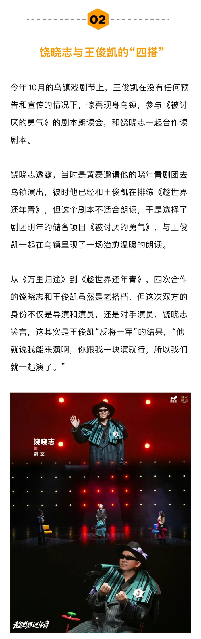 饶晓志赞王俊凯演戏无杂念背词快，新剧一人分饰三角