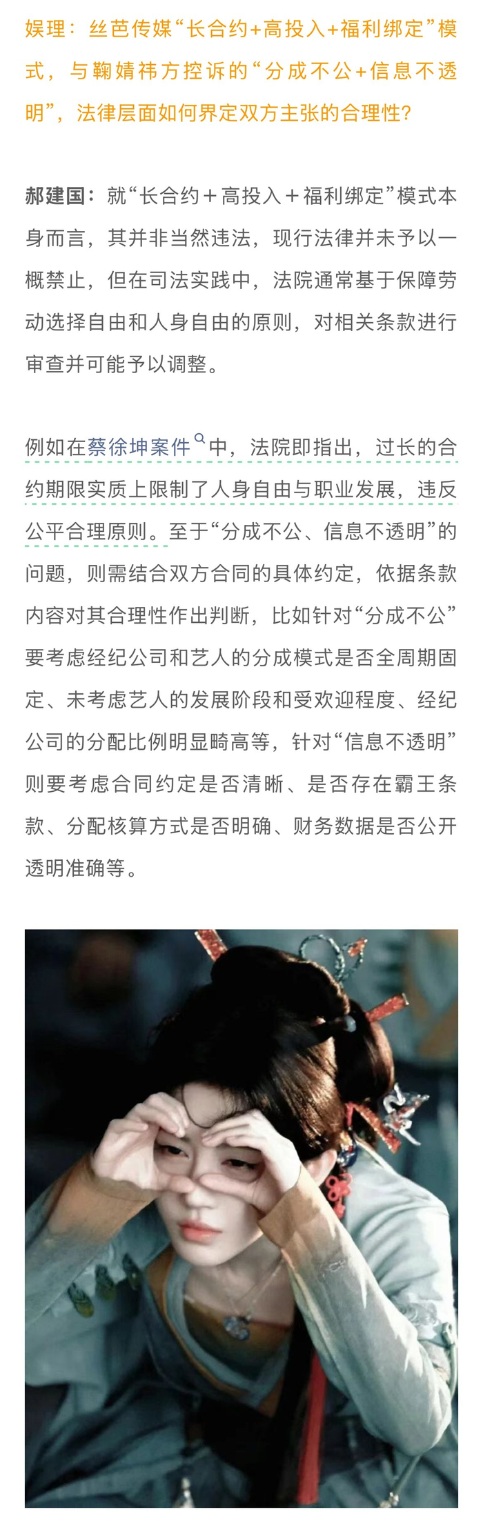 鞠婧祎合约纠纷引行业反思，律师解析艺人签约风险