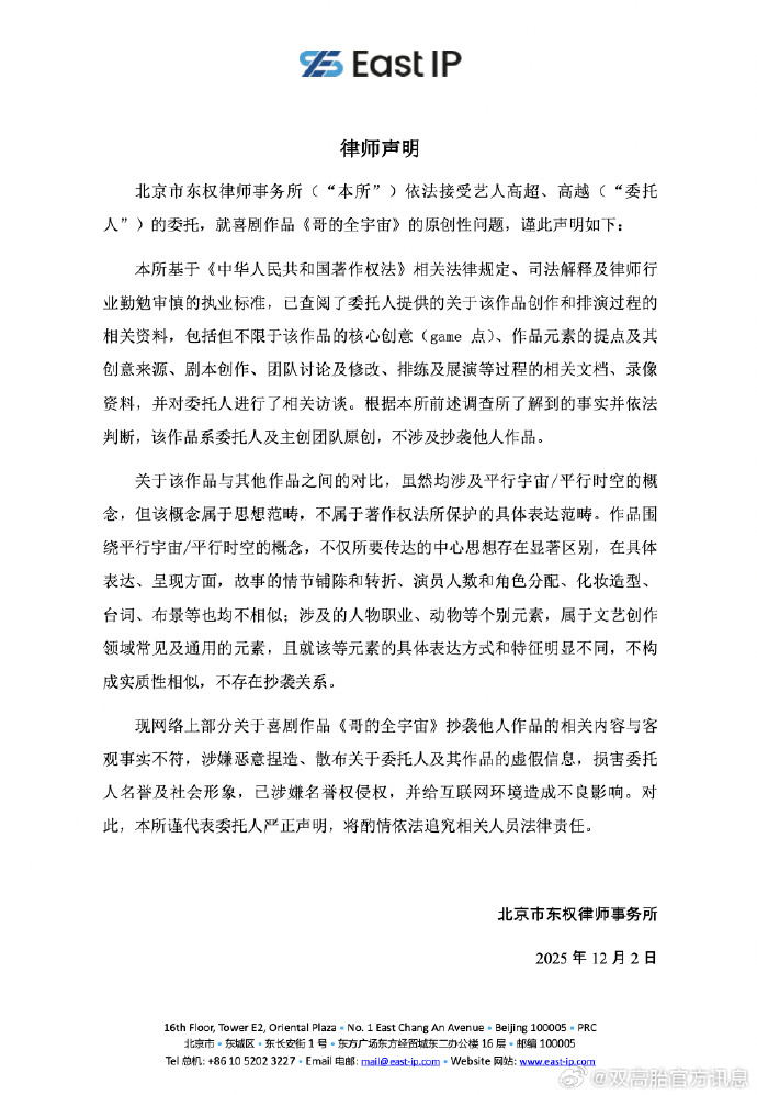 双高胎否认《哥的全宇宙》抄袭，称有创作记录