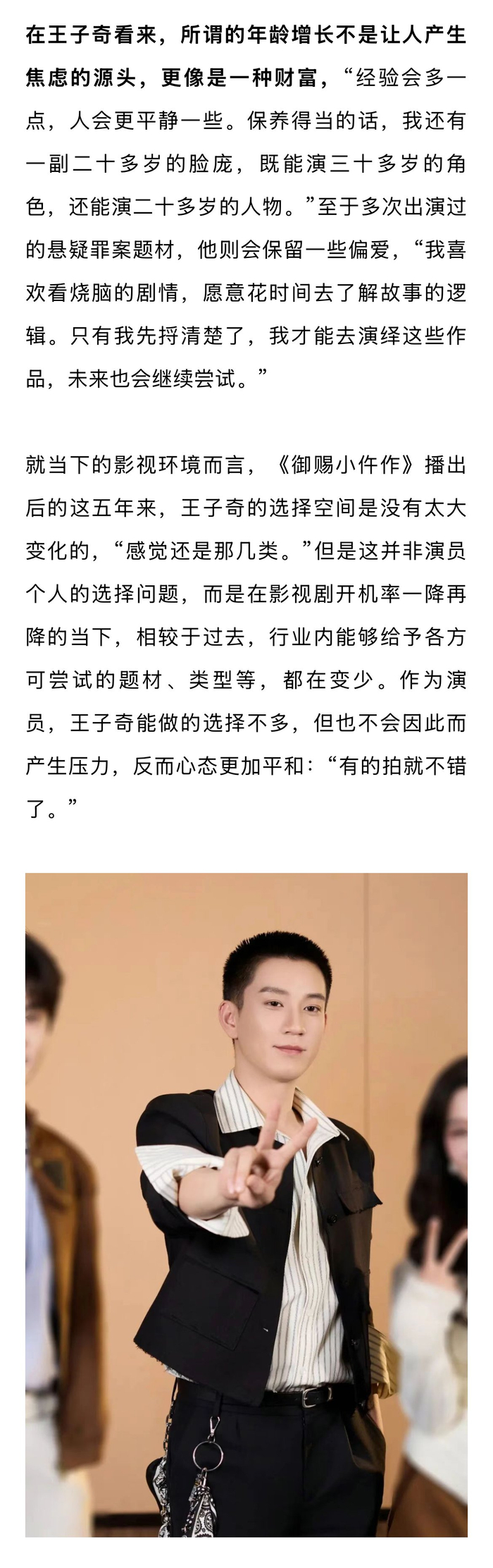 王子奇谈御赐小仵作2回归，称萧瑾瑜是无法拒绝的人生角色