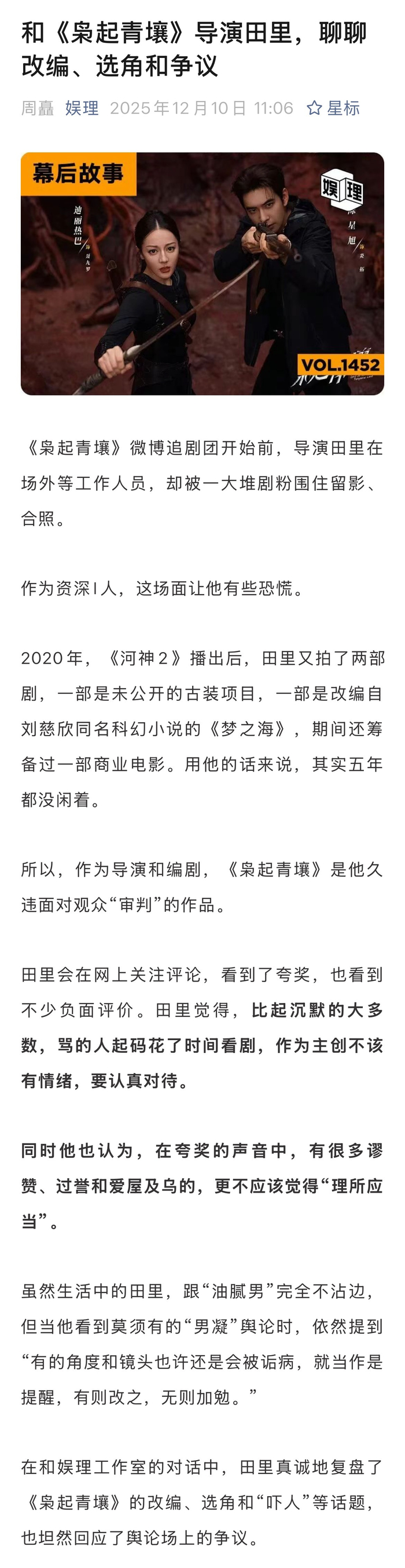 导演田里盛赞迪丽热巴为导演友好型演员,枭起青壤美学引热议