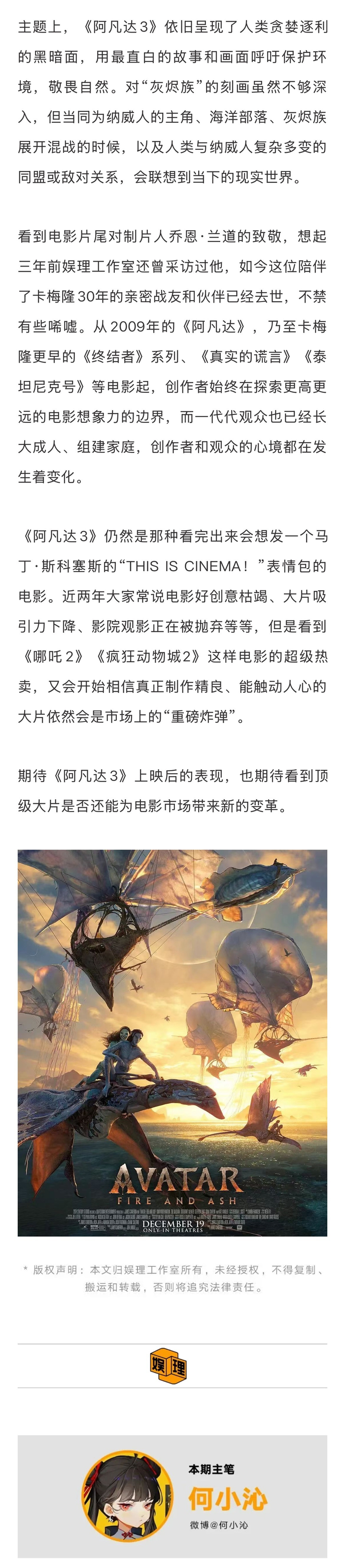 《阿凡达3》携3小时15分钟片长登陆中国，卡梅隆出席海南首映