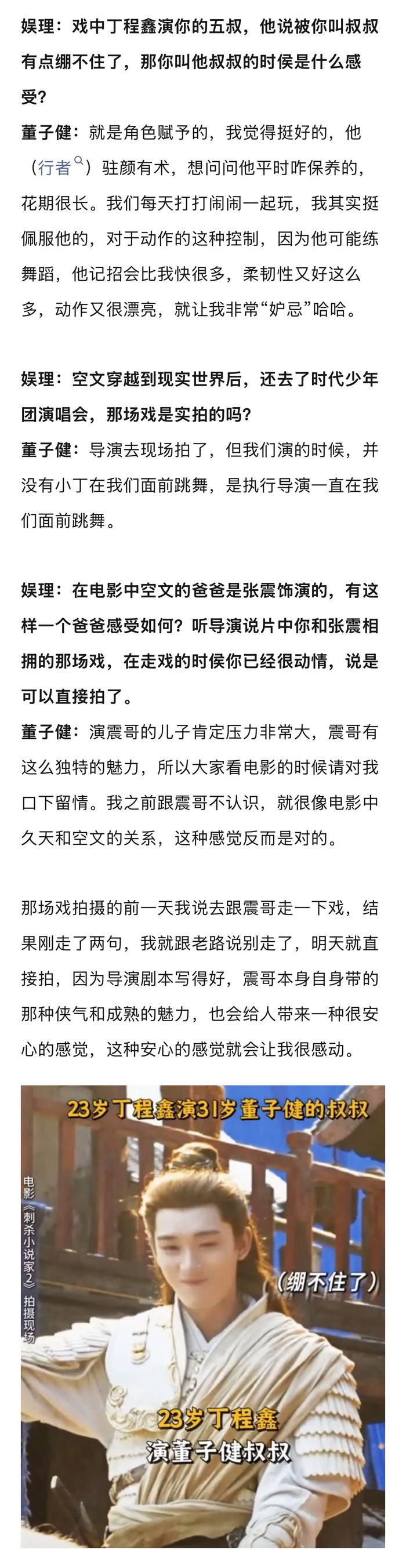 董子健谈与张震丁程鑫合作，直言压力大佩服丁程鑫记招快