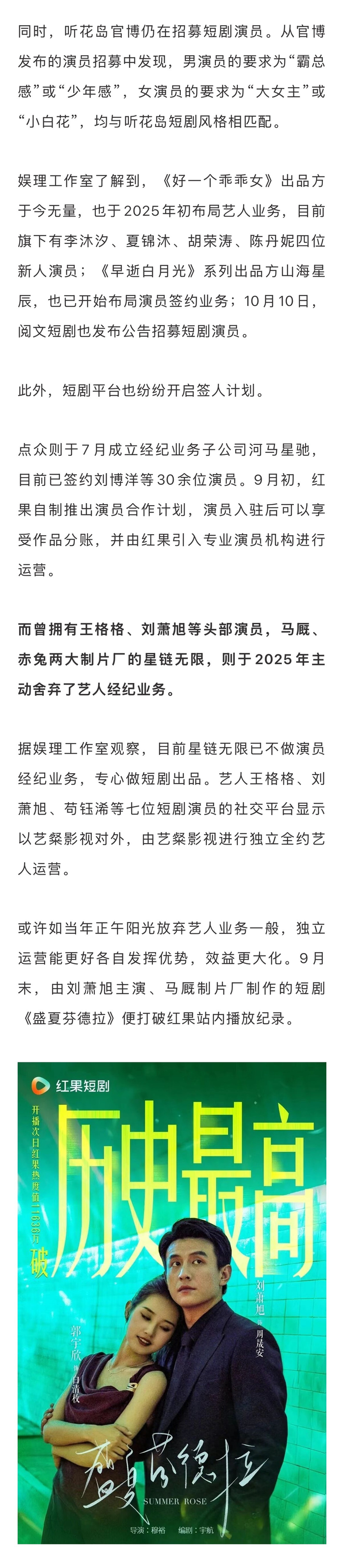 短剧演员成行业争夺焦点，多家公司布局签约业务