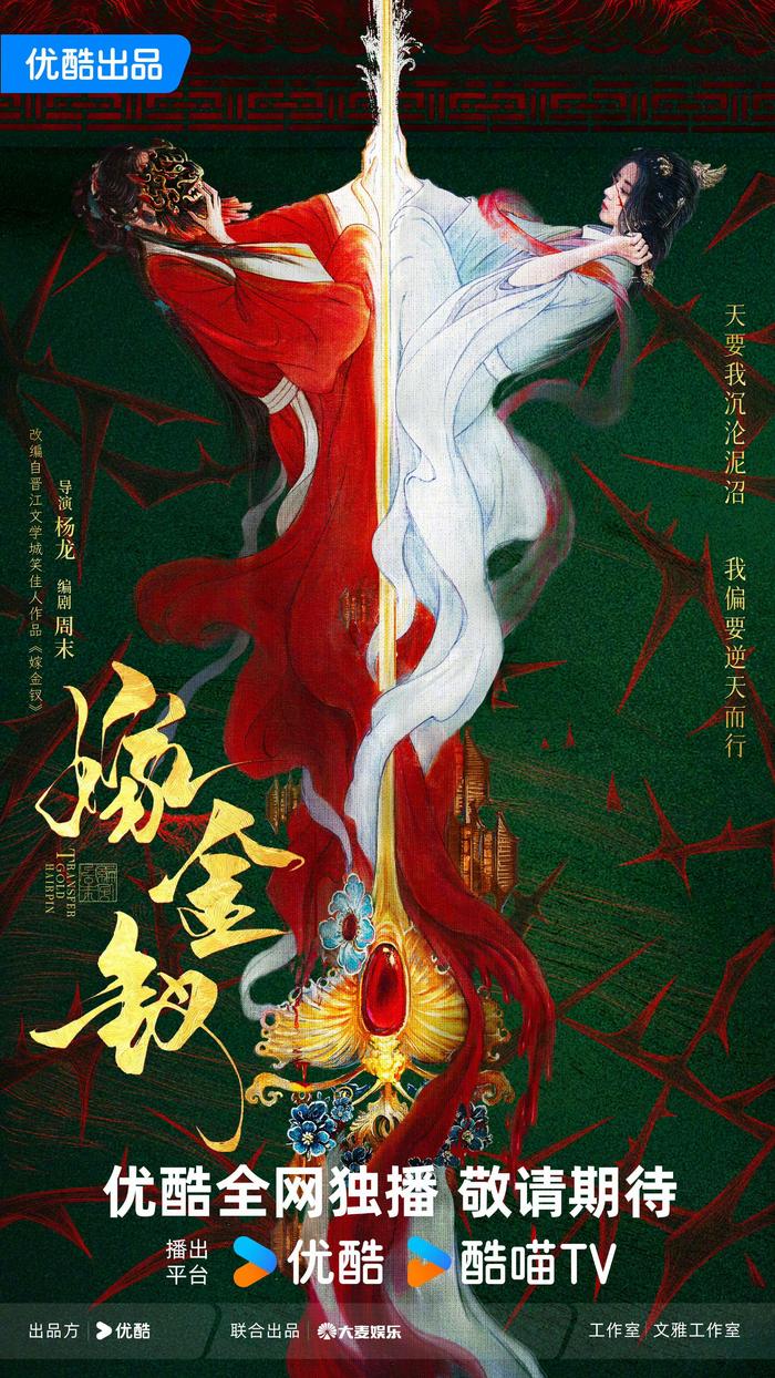 田曦薇周翊然主演《嫁金钗》，杨龙执导周末编剧