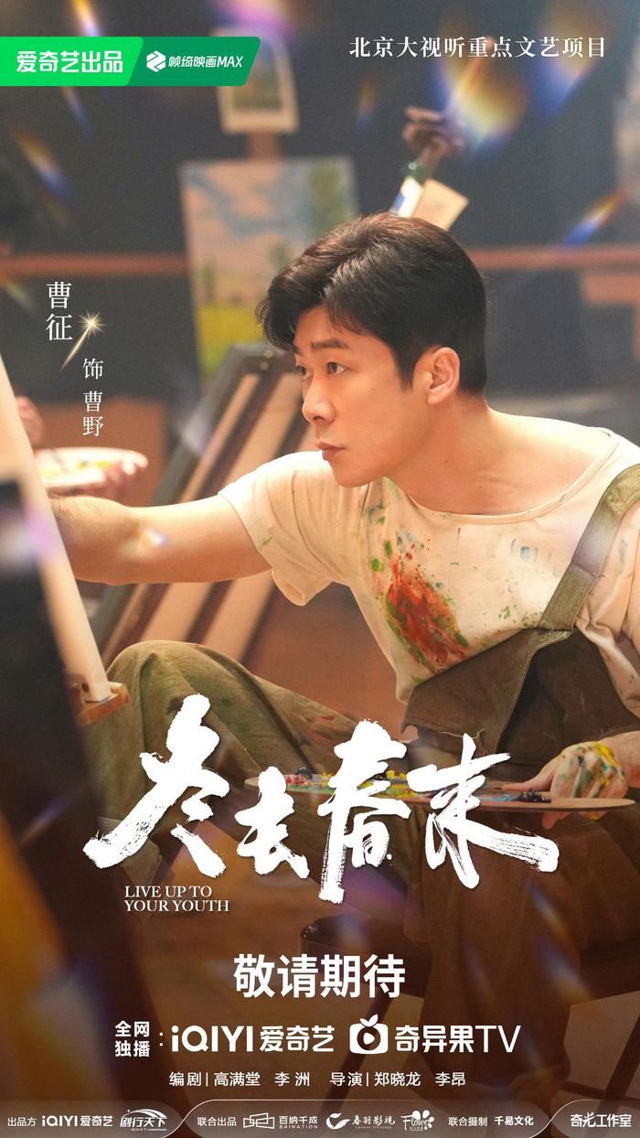 《冬去春来》官宣阵容，白宇章若楠林允王彦霖领衔主演