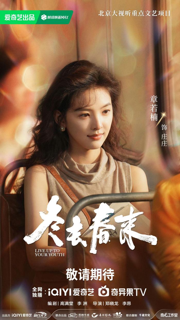 《冬去春来》官宣阵容，白宇章若楠林允王彦霖领衔主演