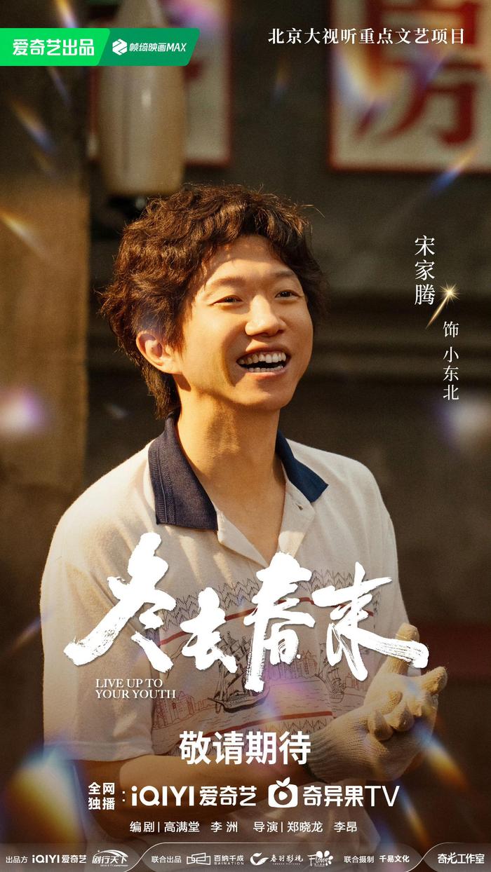 《冬去春来》官宣阵容，白宇章若楠林允王彦霖领衔主演