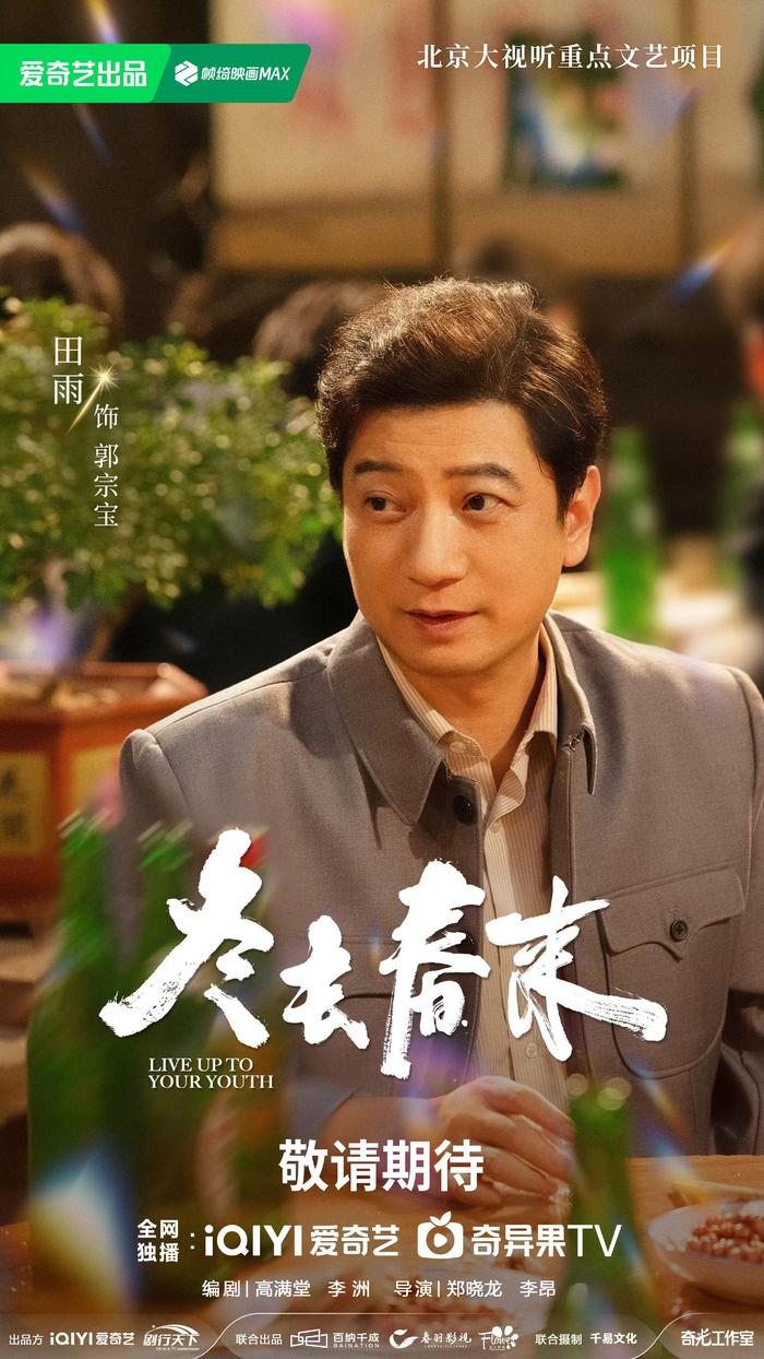 《冬去春来》官宣阵容，白宇章若楠林允王彦霖领衔主演