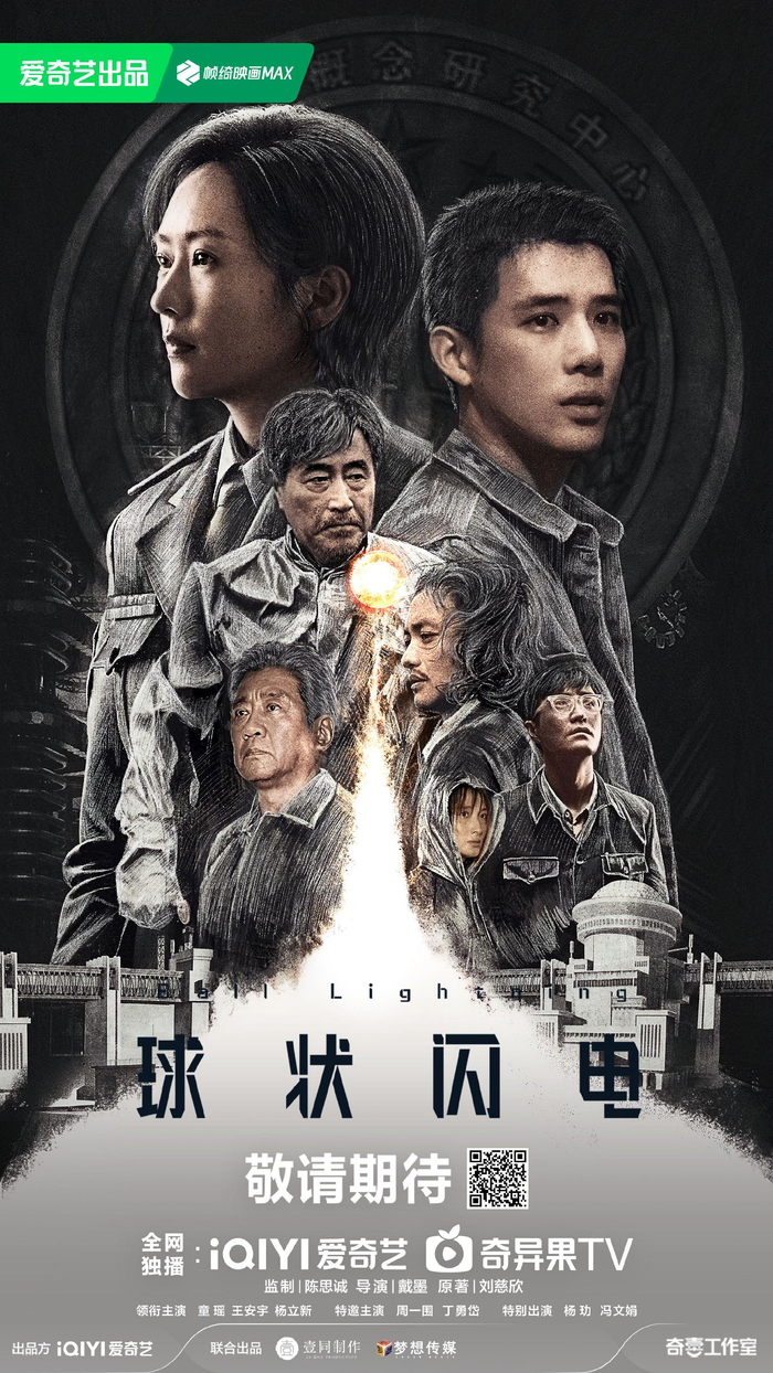陈思诚监制《球状闪电》官宣阵容，童瑶王安宇杨立新领衔主演