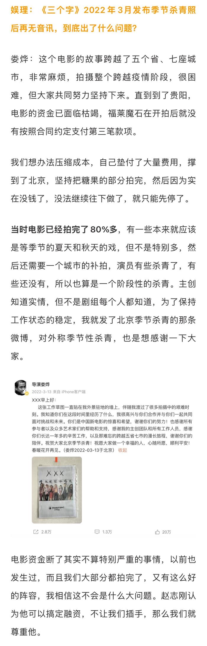 娄烨否认职务侵占指控，称《三个字》为划时代作品
