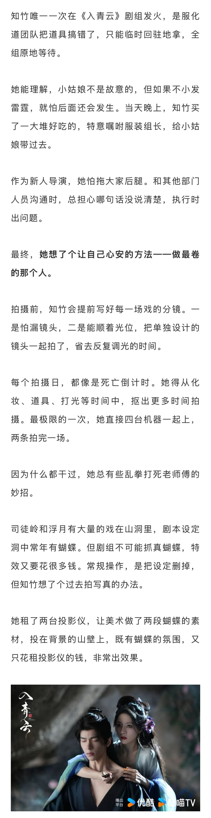 入青云导演赞侯明昊稳重靠谱，称卢昱晓演戏有灵气