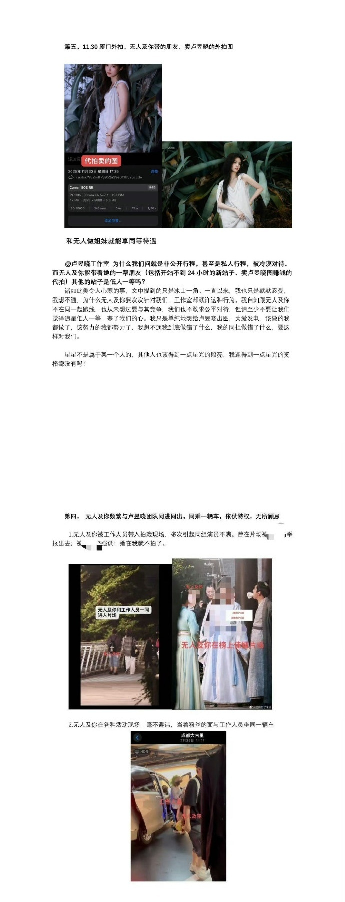 卢昱晓站姐无人及你回应私联指控