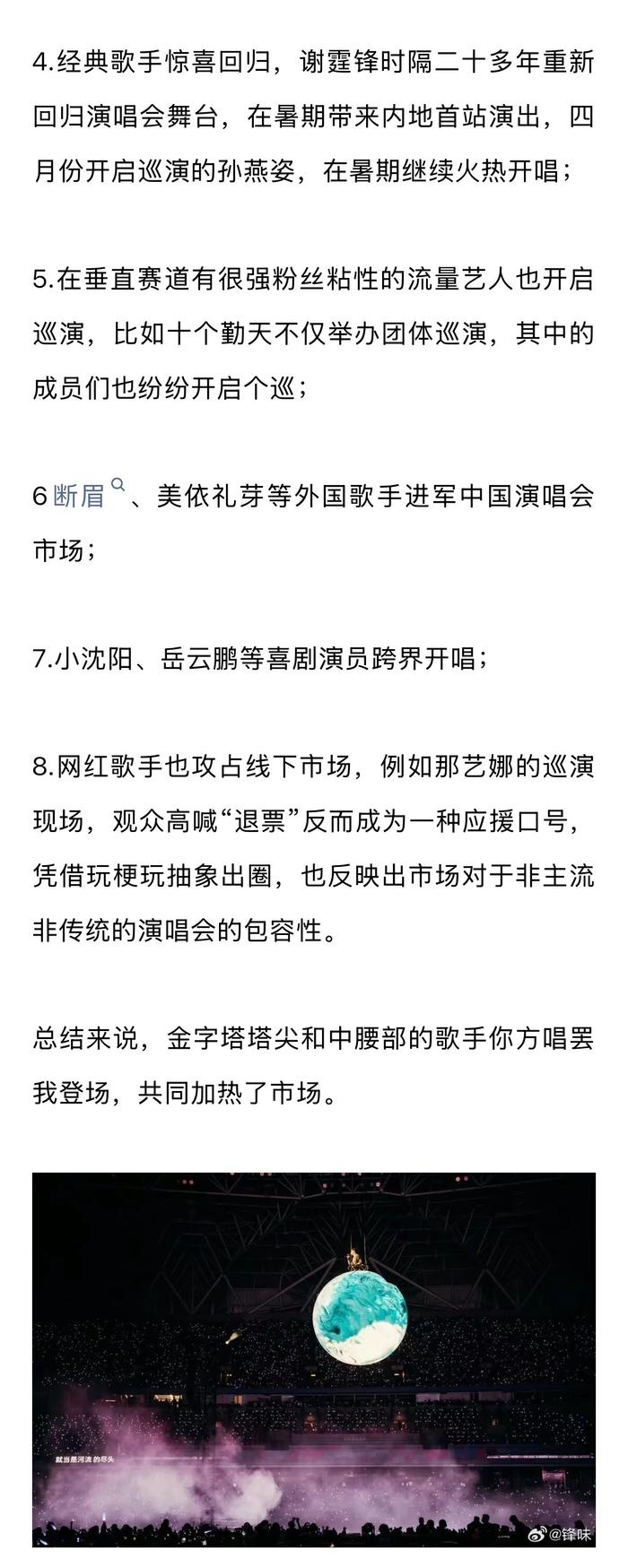 暑期音乐演出票房近100亿，演唱会贡献超九成