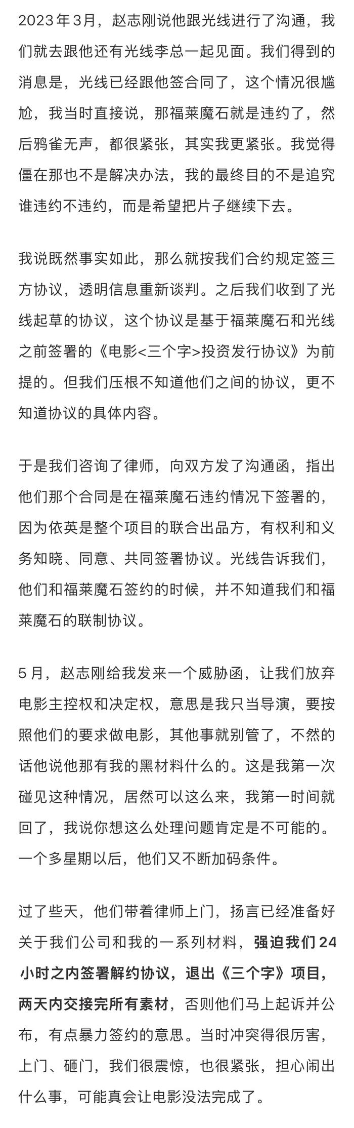 娄烨否认职务侵占指控，称《三个字》为划时代作品