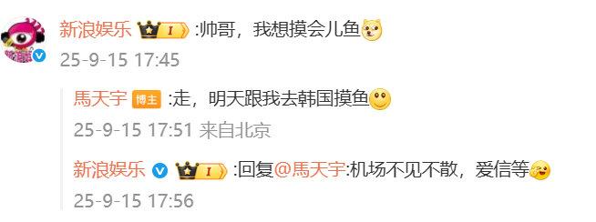 马天宇邀阿乐同赴韩国