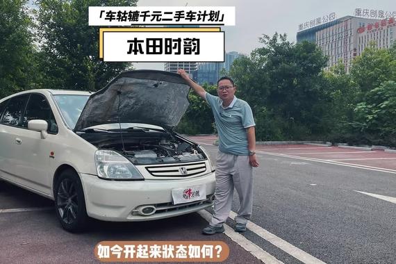 6000元超20年车龄的时韵，只换机油后敢跑长途吗？