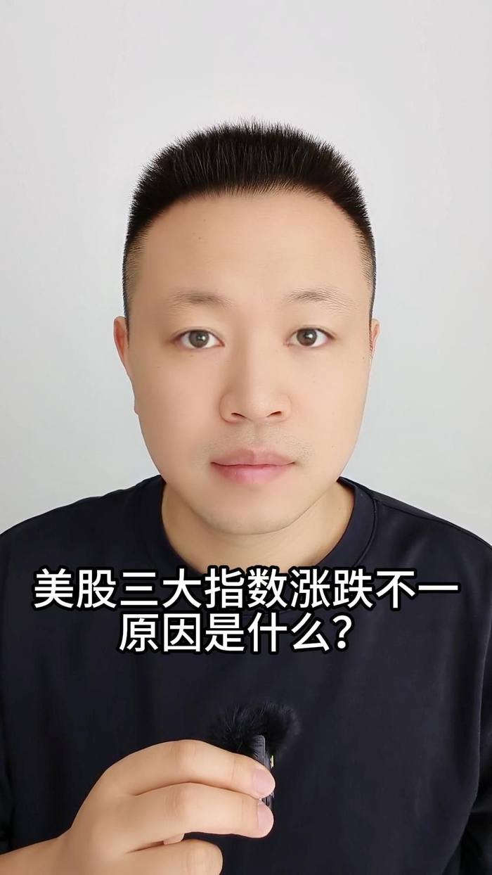 美股三大指数涨跌不一，原因是什么？_财经头条