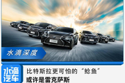 比特斯拉更可怕的“鲶鱼”，或许是雷克萨斯