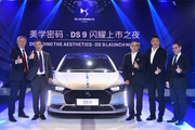 遇鉴·美DS 9美学艺术展览暨新车全球首发上市