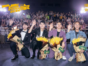 百花奖开幕影片《一点就到家》 热血解压获赞“国庆档黑马”