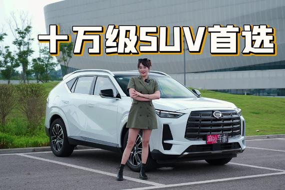 十万级燃油SUV到底还能卷成什么样？传祺GS4MAX 打了个样