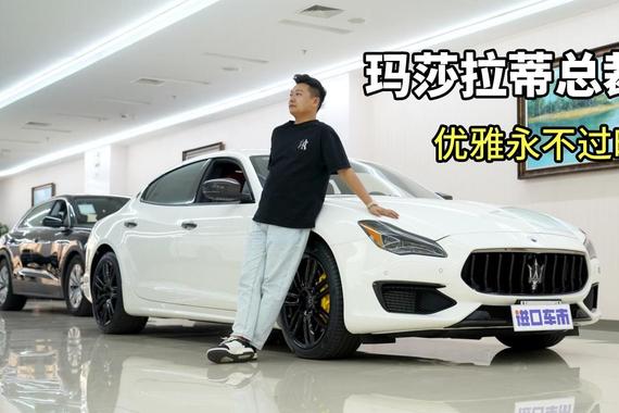 法拉利同平台打造车型，玛莎拉蒂总裁为出众而生！