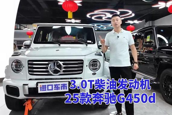 必看！25款奔驰G450d，3.0T柴油，160万内轻松拿下